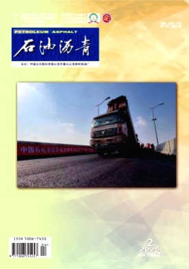 石油沥青杂志